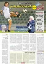 صفحه نخست روزنامه‌های سه‌شنبه ۱ مهر ۱۴۰۴