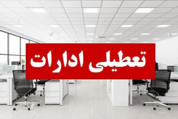 تعطیلی بانک ها