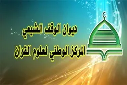 عراق؛ قومی قرآنی مقابلوں کا اعلان