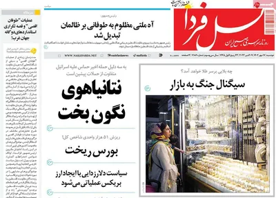 روزنامه نسل فردا