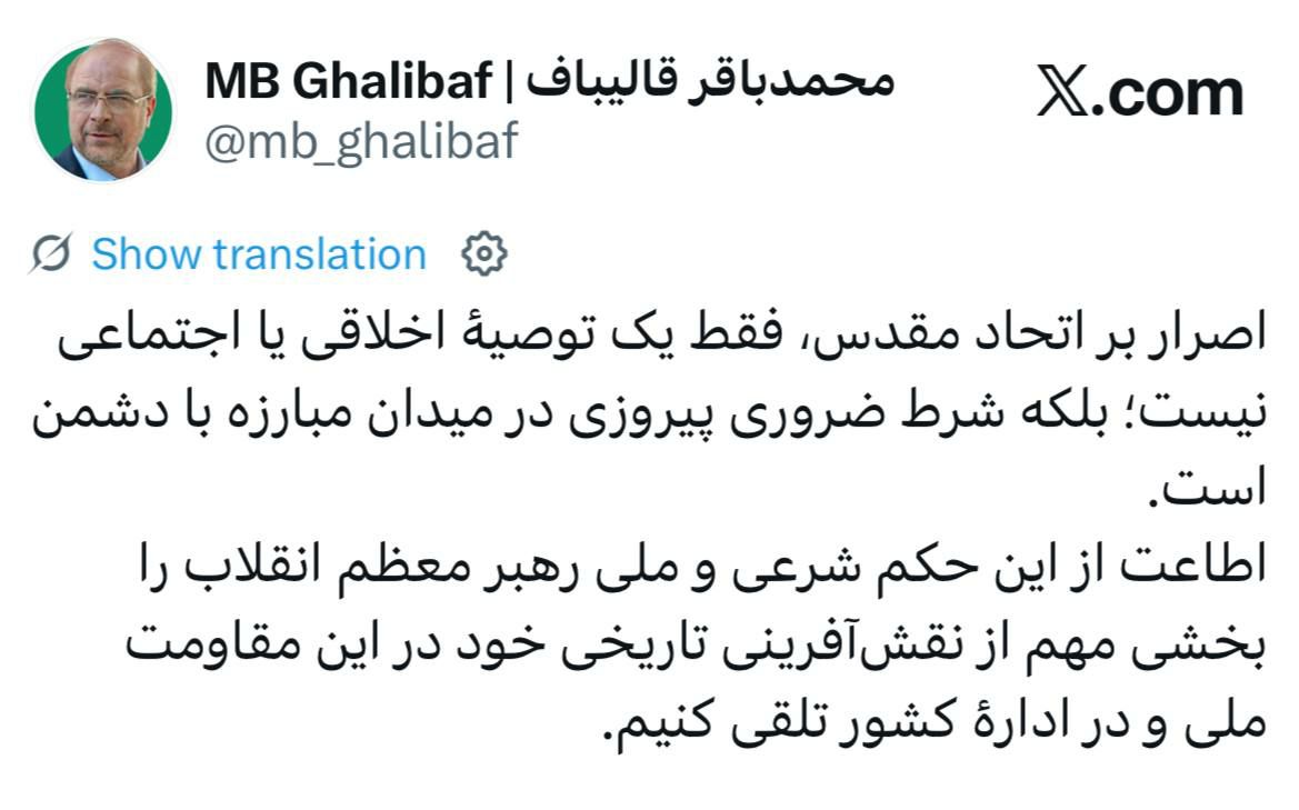اطاعت از حکم رهبر انقلاب درباره اتحاد مقدس؛ شرط ضروری پیروزی برابر دشمن اطاعت از حکم رهبر انقلاب درباره اتحاد مقدس؛ شرط ضروری پیروزی برابر دشمن