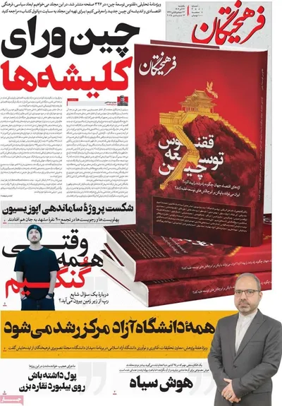 صفحه نخست روزنامه‌های یکشنبه ۲۳ آذر ۱۴۰۴
