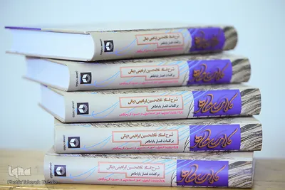 نشست رونمایی از کتاب «کلمات طاهر»