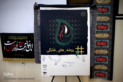 پوستر پویش #روضه_های_خانگی