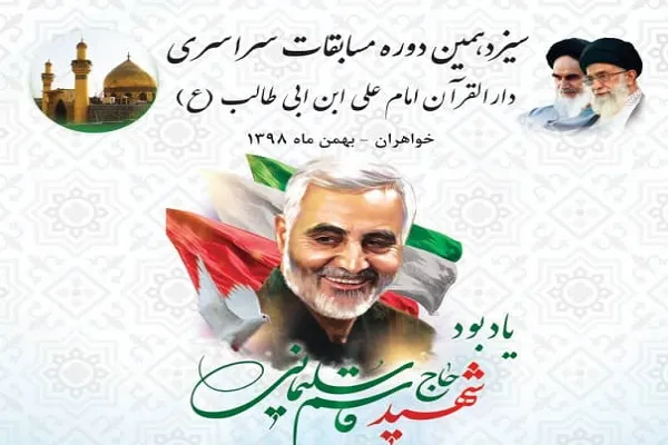 ثبت نام سیزدهمین دوره مسابقات دارالقرآن امام علی(ع) آغاز شد