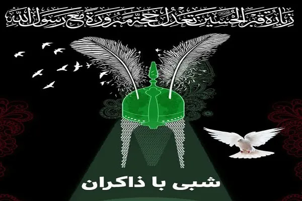 آغاز طرح «شبی با ذاکران» از سوی دارالقرآن امام رضا(ع)