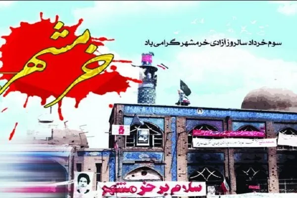 ایستادگی و قدرت ایمان رمز موفقیت در فتح خرمشهر بود