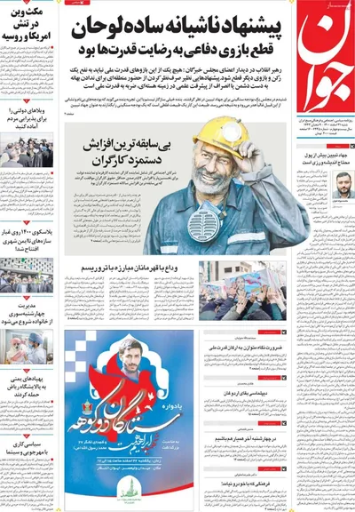 روزنامه جوان