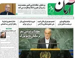 صفحه نخست روزنامه‌های یکشنبه ۳۰ شهریور ۱۴۰۴