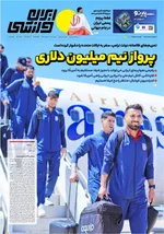 صفحات نخست روزنامه‌های چهارشنبه ۳۰ اردیبهشت ۱۴۰۵