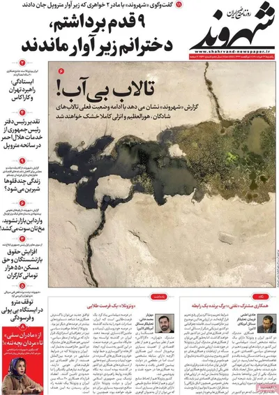روزنامه شهروند