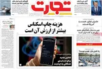 صفحات نخست روزنامه‌های چهارشنبه ۱۶ اردیبهشت ۱۴۰۵