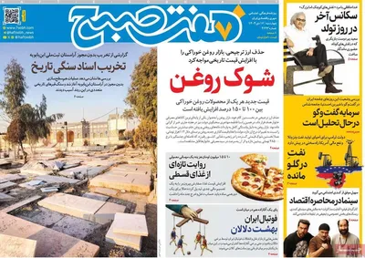 صفحات نخست روزنامه‌های ‌چهارشنبه ۱۷ دی ۱۴۰۴