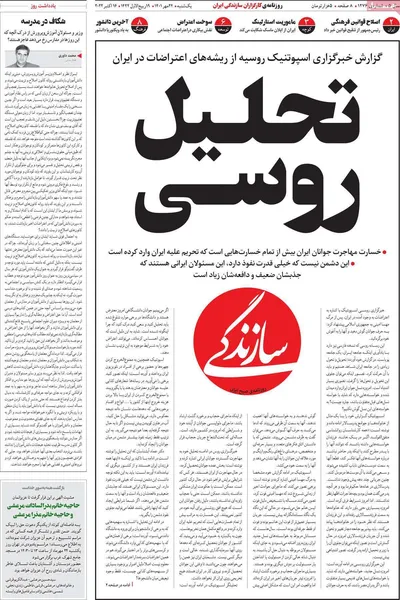 روزنامه سازندگی