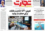 صفحات نخست روزنامه‌های سه‌شنبه ۱۹ خرداد ۱۴۰۵