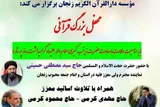 محفل قرآنی به مناسبت ولادت حضرت زینب(س) برگزار می‌شود