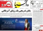 صفحه نخست روزنامه‌های یکشنبه ۲۳ شهریور ۱۴۰۴