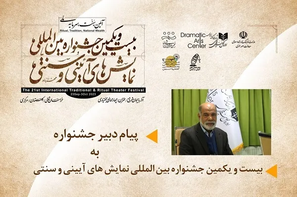 نمایش‌های سنتی بازتاب آیین‌های انسانی است