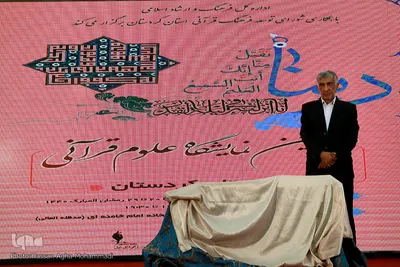 شب فرهنگی استان کردستان در بیست و هفتمین نمایشگاه بین المللی قرآن کریم