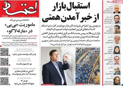 صفحه نخست روزنامه‌های ‌سه‌شنبه ۹ دی ۱۴۰۴