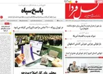 صفحات نخست روزنامه‌های یکشنبه ۱۷ خرداد ۱۴۰۵