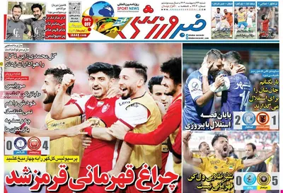 روزنامه خبرورزشی