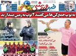روزنامه خبر ورزشی