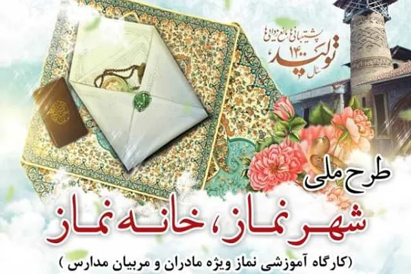 برگزاری کارگاه آموزشی نماز ویژه «مادران و مربیان مدارس» در گرگان