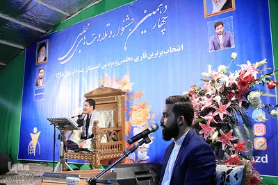 چهاردهمین جشنواره تلاوت های مجلسی-استان یزد