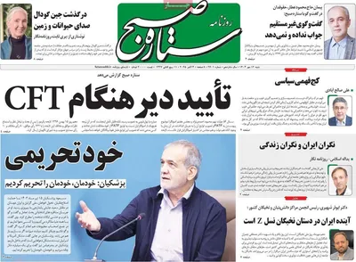 صفحه نخست روزنامه‌های شنبه ۱۲ مهر ۱۴۰۴