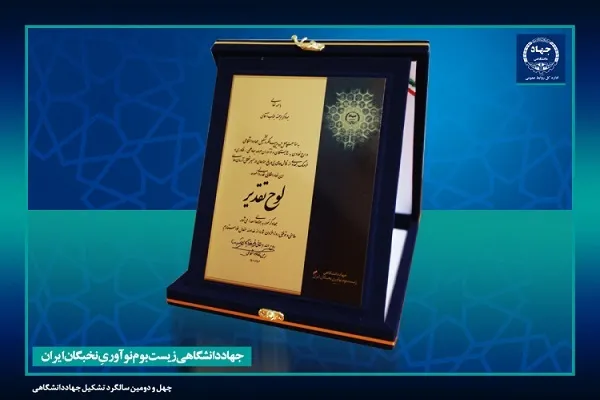 35 جهادگر برتر جهاددانشگاهی معرفی و تجلیل شدند + اسامی