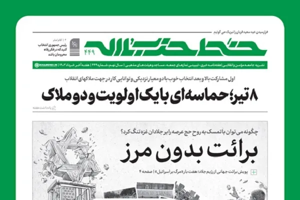 خط حزب‌الله ۴۴۹ | برائت بدون مرز