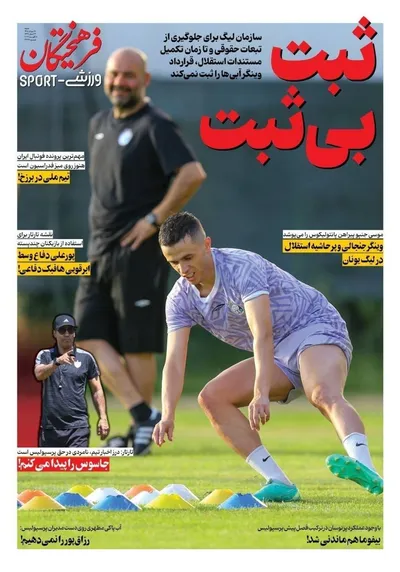 صفحات نخست روزنامه‌های شنبه ۱۷ مرداد ۱۴۰۵