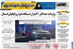 صفحه نخست روزنامه‌های شنبه ۲۲ شهریور ۱۴۰۴