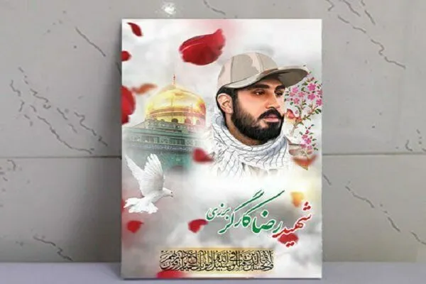 شهید گلزار نظرآباد