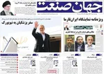 صفحه نخست روزنامه‌های چهارشنبه ۲ مهر ۱۴۰۴