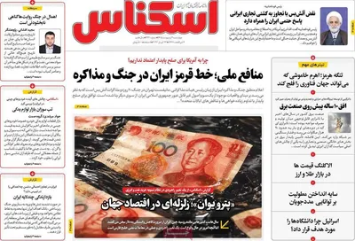صفحات نخست روزنامه‌های چهارشنبه ۲ اردیبهشت ۱۴۰۵