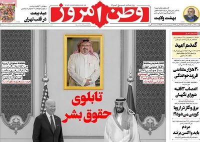 روزنامه وطن امروز