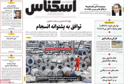 صفحات نخست روزنامه‌های چهارشنبه ۲۷ خرداد ۱۴۰۵