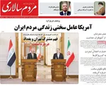 صفحات نخست روزنامه‌های دوشنبه ۲۹ دی ۱۴۰۴