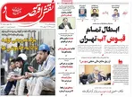 صفحه نخست روزنامه‌های چهارشنبه ۲۵ تیر ۱۴۰۴