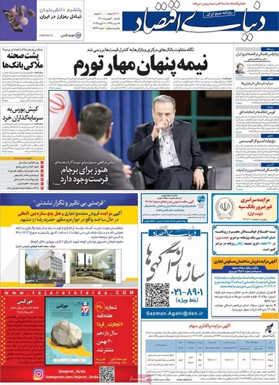 روزنامه دنیای اقتصاد