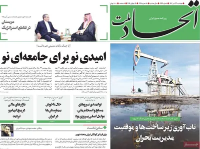 صفحه نخست روزنامه‌های دوشنبه ۲۳ تیر ۱۴۰۴