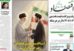 صفحات نخست روزنامه‌های ‌سه‌شنبه ۱۹ اسفند ۱۴۰۴