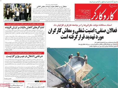 روزنامه کاروکارگر