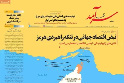 صفحه نخست روزنامه‌های شنبه ۲۱ تیر ۱۴۰۴