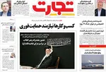 صفحه نخست روزنامه‌های شنبه ۱۶ تیر ۱۴۰۴