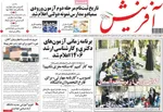 صفحات نخست روزنامه‌های چهارشنبه ۱۶ اردیبهشت ۱۴۰۵