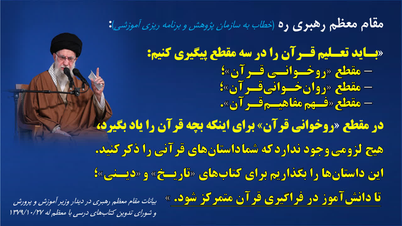 پیامدهای منفی تلفیق درس قرآن و تعلیمات دینی در نظام آموزشی