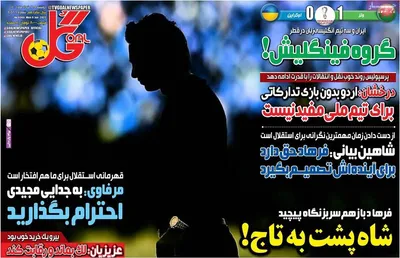 روزنامه گل